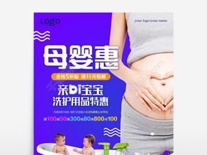 母嬰洗護用品促銷海報設計指南 免費矢量圖與PSD素材的高效運用