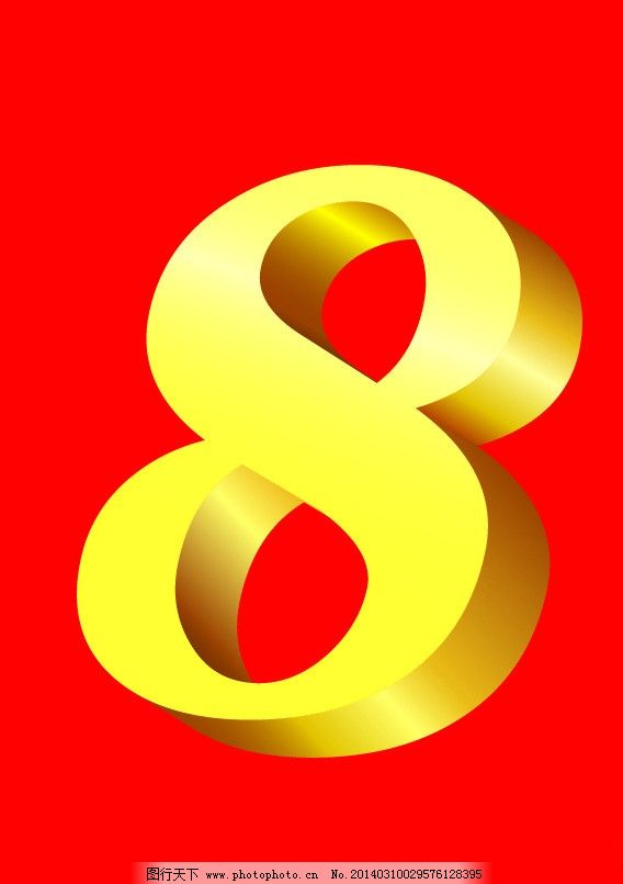 金色立體數(shù)字8 數(shù)字廣告設(shè)計的視覺魅力