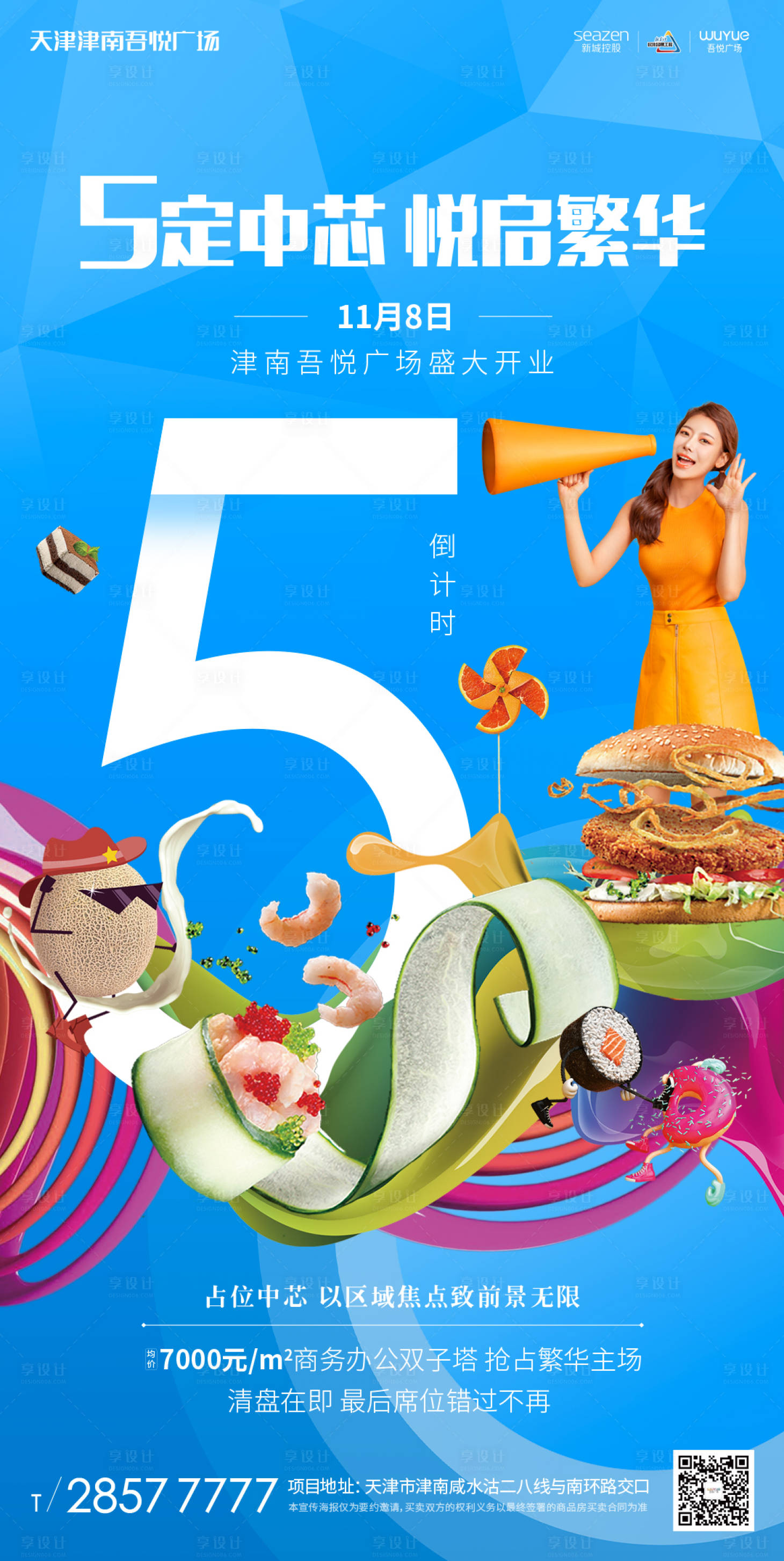商業(yè)地產(chǎn)開(kāi)業(yè)倒計(jì)時(shí)數(shù)字海報(bào) 藍(lán)色系PSD廣告設(shè)計(jì)作品素材解析